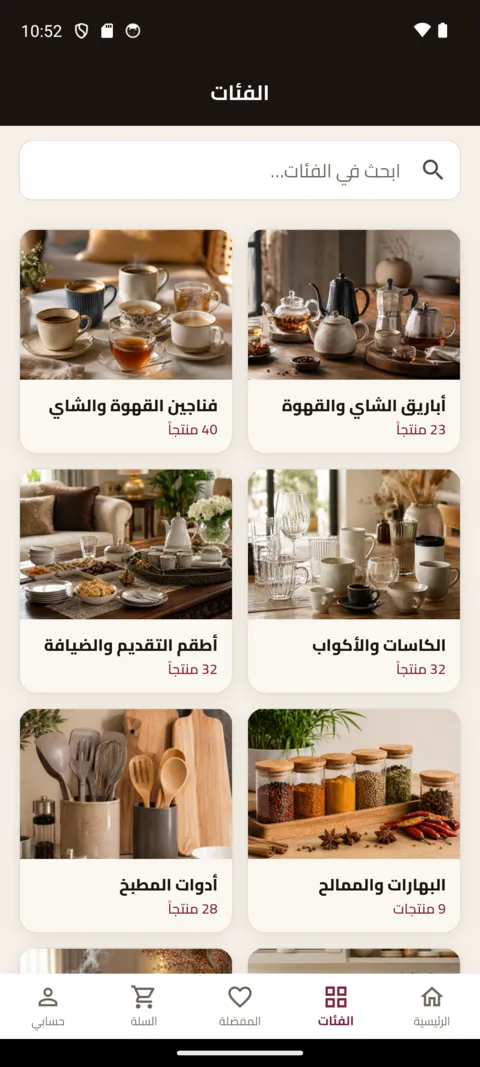 تصفّح الفئات في تطبيق المصدر