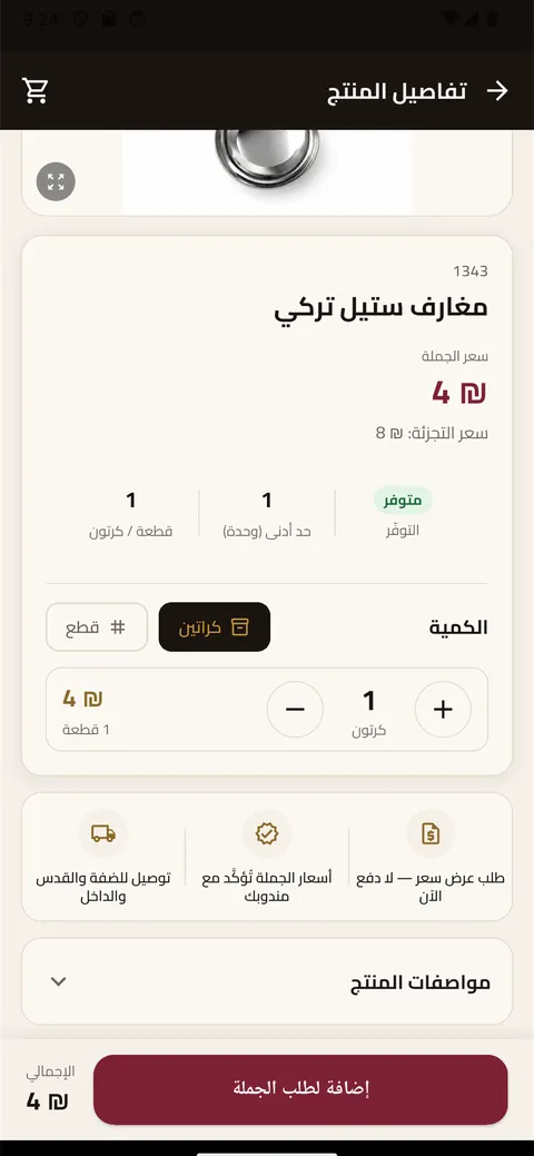 تفاصيل منتج جملة — سعر الجملة مقابل التجزئة، مبدّل قطعة/كرتون، وطلب عرض سعر